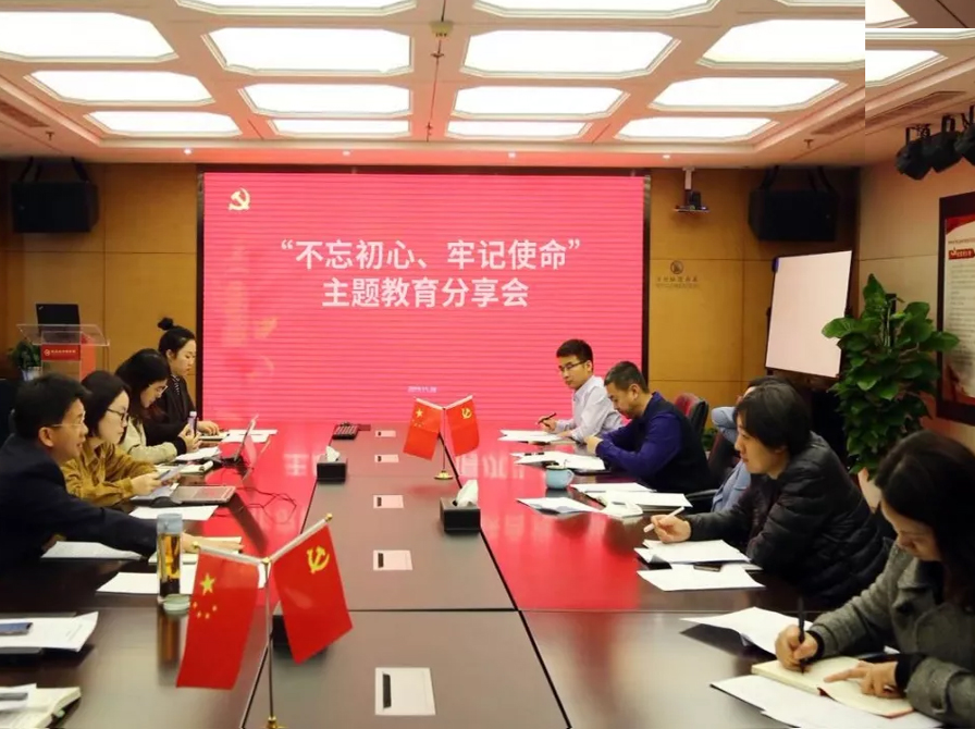 乾成黨建丨“不忘初心、牢記使命”主題教育學(xué)習(xí)分享會(huì)順利召開(kāi)