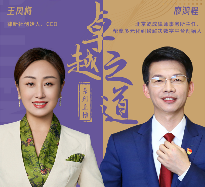 對(duì)話(huà)廖鴻程：新生代法律服務(wù)機(jī)構(gòu)品牌之道 | 卓越品牌之道