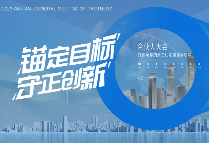 乾成2023合伙人大會(huì) | 守正創(chuàng)新，做難而正確的事