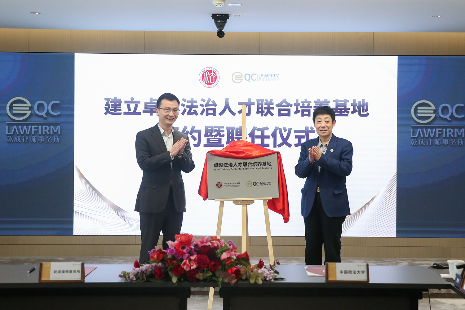 乾成與中國(guó)政法大學(xué)法學(xué)院共建卓越法治人才聯(lián)合培養(yǎng)基地